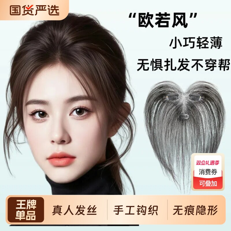 假发胎毛八字刘海片女头顶真发透气前额轻薄欧若风补发发际线发贴