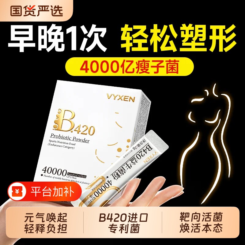 b420益生菌提高减排成人大人调理正品肠胃肠道代谢官方旗舰店