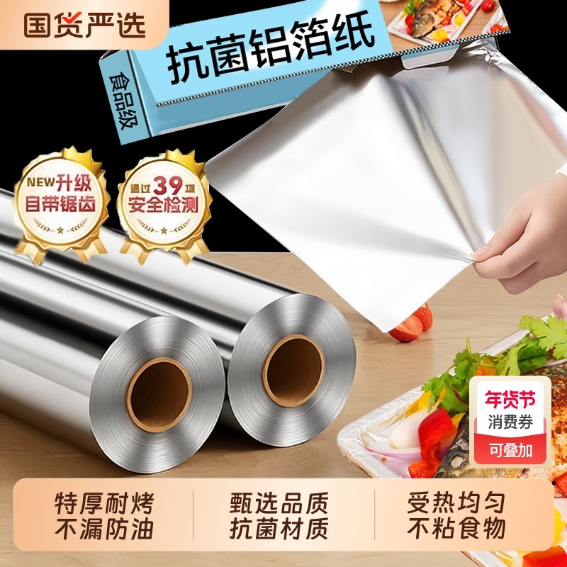 加厚锡纸烤箱家用烘烤空气炸锅专用食品级锡纸大卷商用烧烤铝箔纸,厨房/烹饪用具,锡纸/油纸,淘宝优惠券,粉丝福利购,淘宝优惠卷