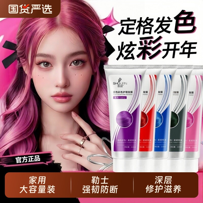 固色护发素发膜染色固色护色锁色补色红色蓝色灰色头发护理洗发水