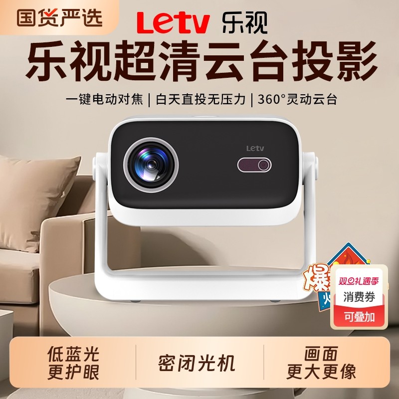 2025新款乐视投影仪卧室家用超高清可连手机学生宿舍客厅白天可用智能家庭影院云台一体机