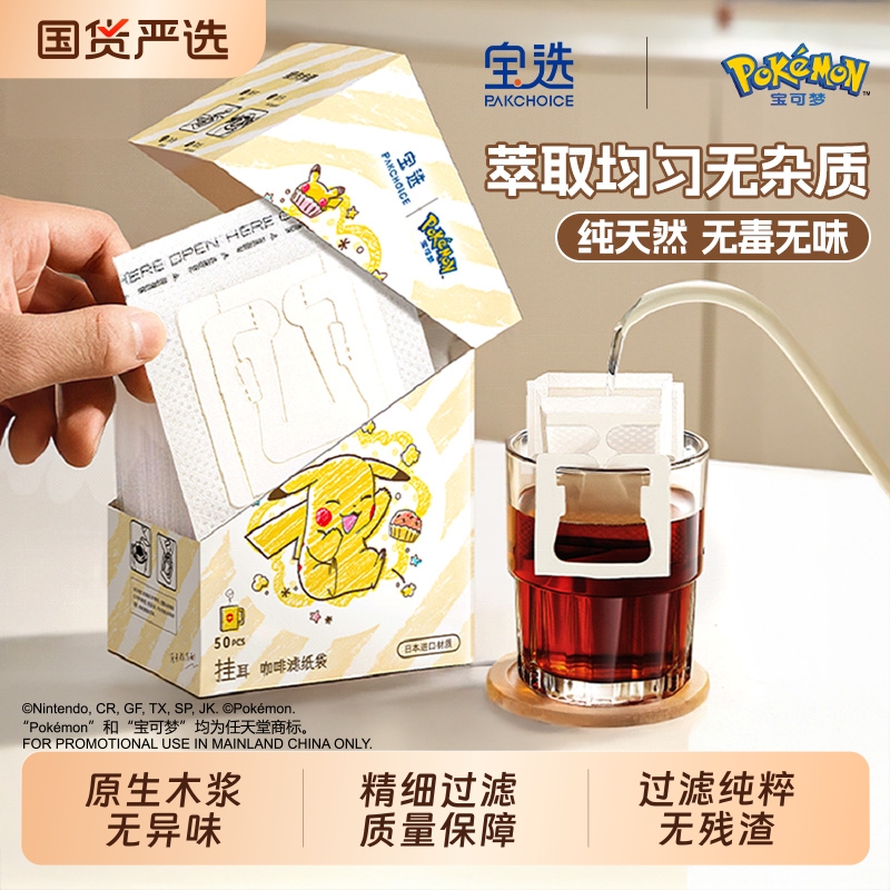【宝可梦授权】咖啡滤纸