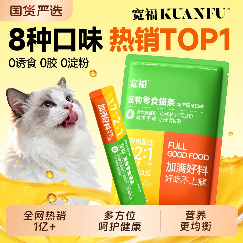 宽福鱼油猫条主食零食猫草成幼猫咪防掉毛100支旗舰正品尝鲜鸡肉