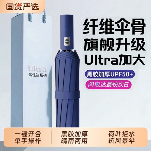 【破损包赔】全自动晴雨伞