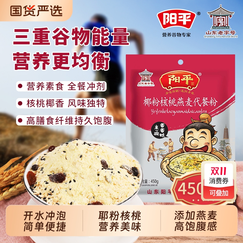 椰粉核桃燕麦代餐粉450g即食冲泡核桃葡萄干黑加仑学生营养早餐