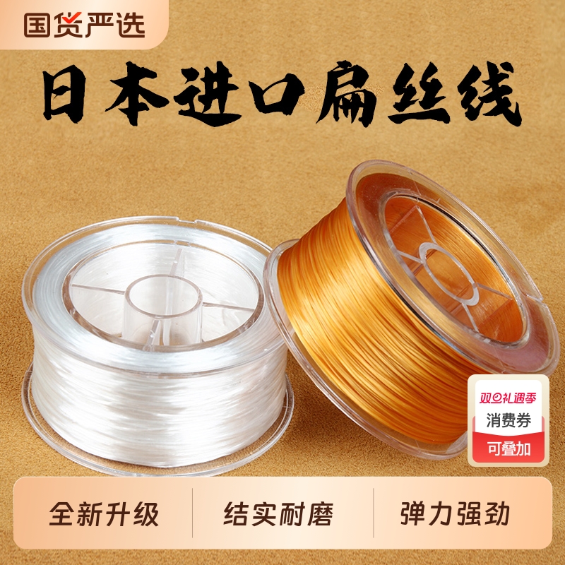 日本进口扁丝弹力绳弹力线耐磨手串穿珠子的水晶珍珠手链串珠线绳