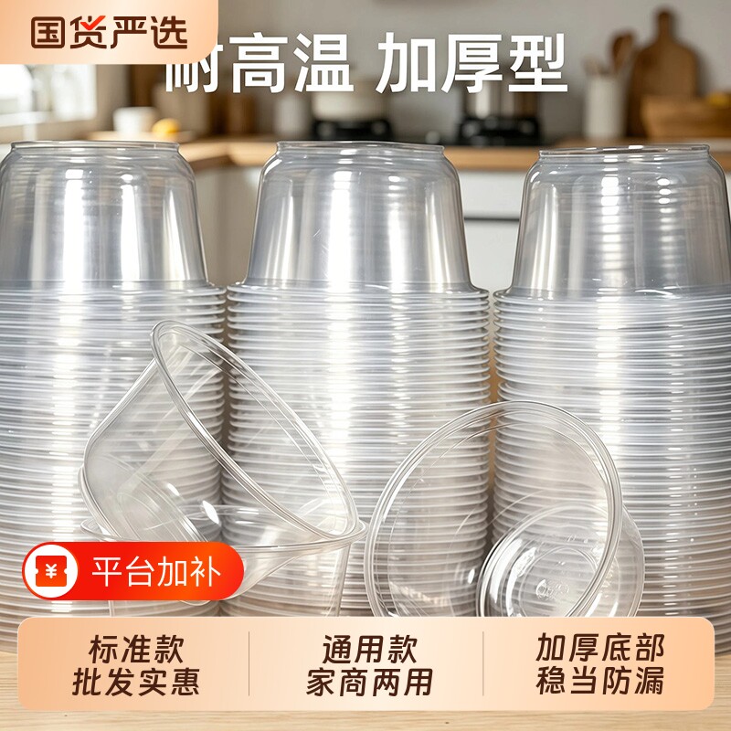 一次性碗饭碗透明塑料碗商用外卖冰粉批发打包盒耐高温加厚PP带盖