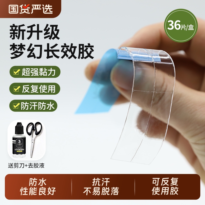 头发贴胶防水无痕反复使用双面胶