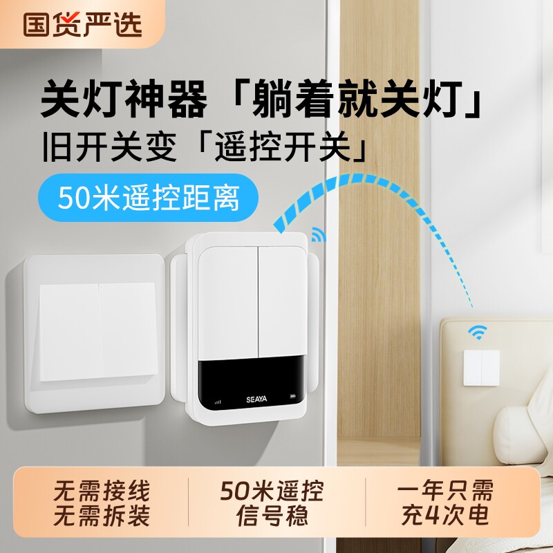 希崖智能遥控开关无线双控免布线远程懒人自动关灯神器控制面板