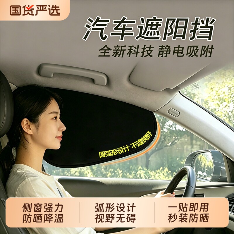 汽车遮阳帘黑胶静电挡不透光防晒隔热快速吸附汽车车窗遮阳侧挡帘