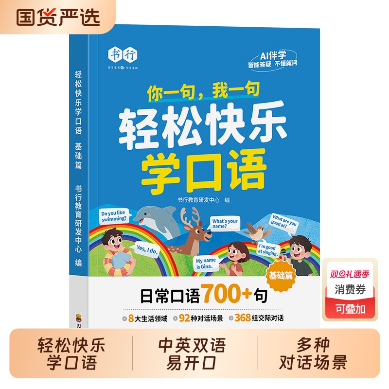 轻松快乐学口语小学通用版字母音标口语发音单词拼读预习复习领跑新学期衔接教材零基础快速入门二年级升三年级英语启蒙抢先学