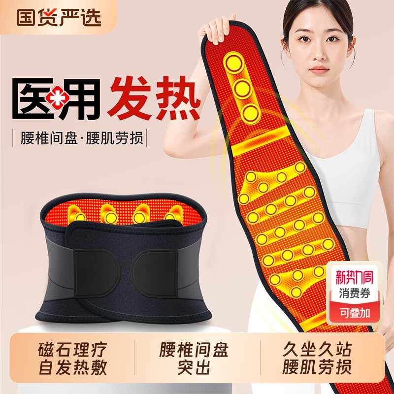 医用护腰腰椎间盘突出腰肌劳损疼痛男女热敷理疗自发热加热暖腰带