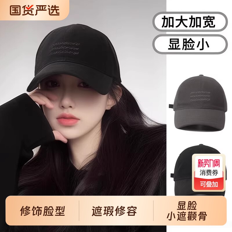 棒球帽女2026新款磨毛防晒鸭舌帽百搭大头围帽子女脸小大帽檐黑色
