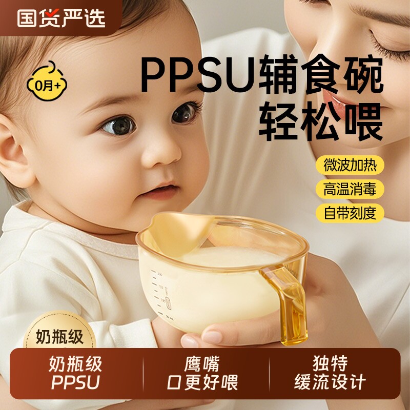 婴幼儿PPSU辅食碗新生儿喂水喂奶鹰嘴碗宝宝专用米糊碗