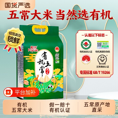 五常有机大米5kg|超3000次加购