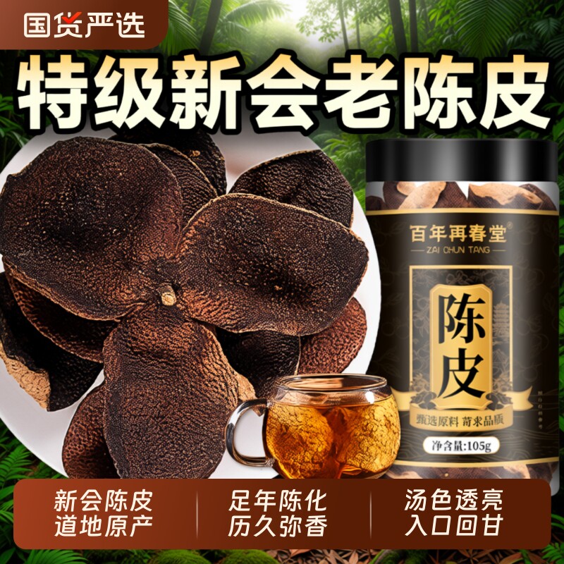 正宗陈皮中药材特级|千人加购图片