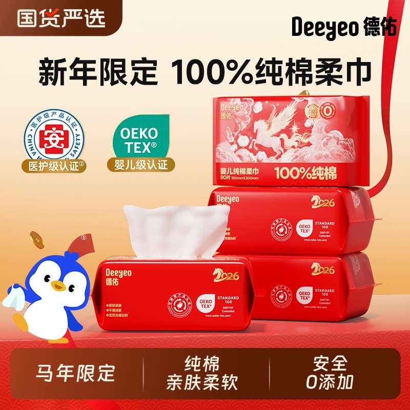 德佑纯棉柔巾一次性全棉洗脸巾婴儿宝宝大包便携呵护新年家用亲肤,洗护清洁剂/卫生巾/纸/香薰,棉柔巾/洗脸巾,淘宝优惠券,粉丝福利购,淘宝优惠卷