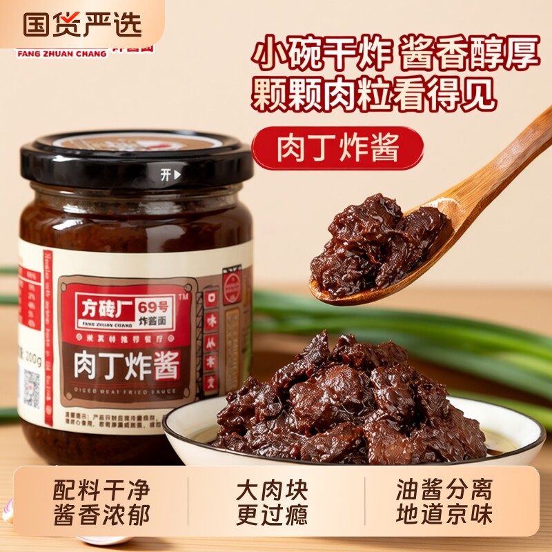 方砖厂69号炸酱面正宗老北京风味