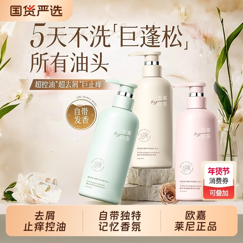 洗发水控油蓬松去屑止痒洗头膏露氨基酸官方正品品牌旗舰店白茶