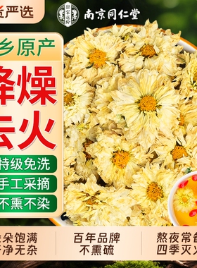 同仁堂杭白菊官方旗舰店桐乡特级正品菊花茶去火清热解熬夜毒正宗