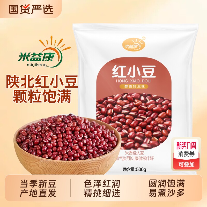 陕北红小豆红豆圆粒易出沙农家新豆豆沙薏米红豆粥五红汤真空5斤