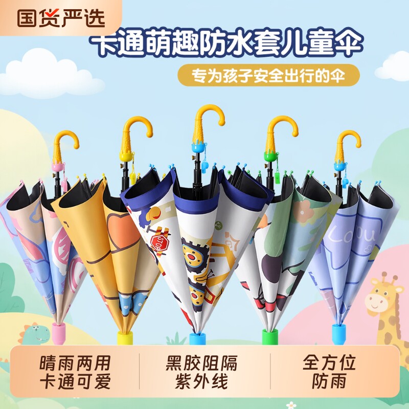 儿童自动遮阳两用防晒伞图片