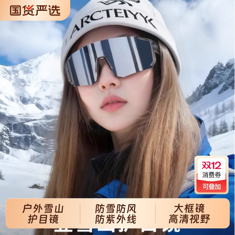 登山护目镜雪山防紫外线户外运动防风墨镜徒步爬山骑行眼镜飞行员