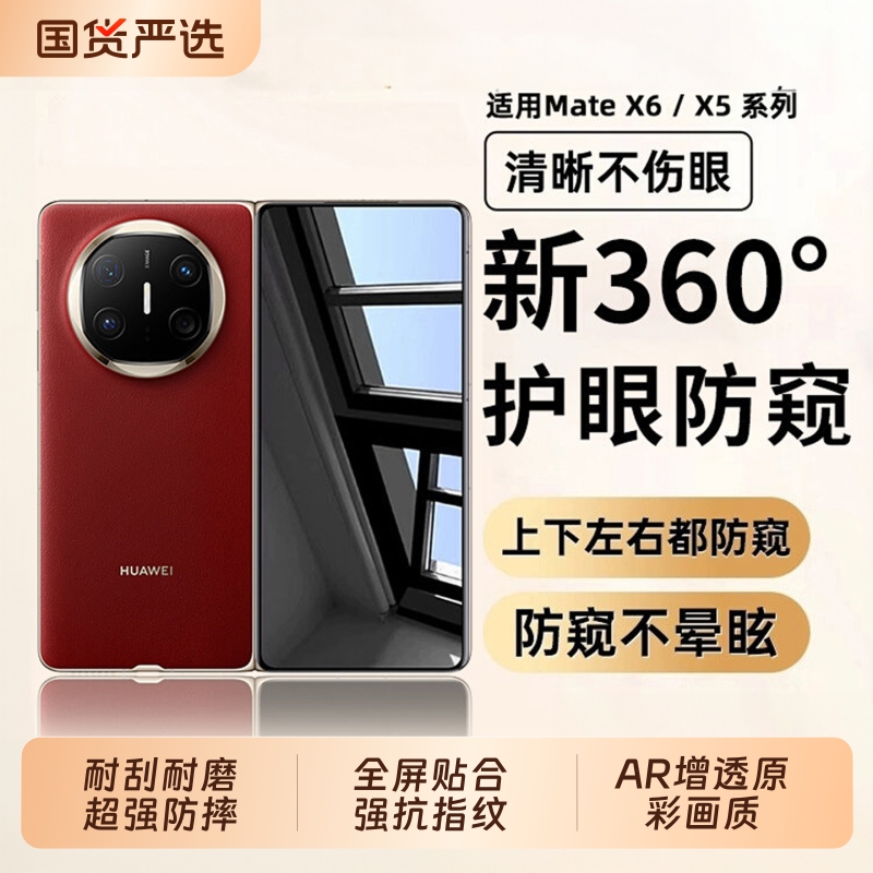 MateX6钢化膜！全屏贴合