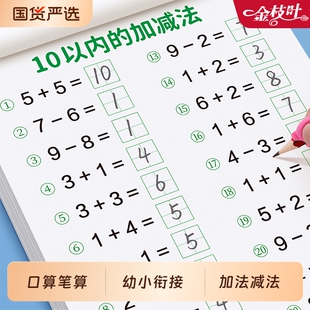 100幼儿园中大班算数本教材全套 口算天天练幼小衔接10 20以内加减法天天练一年级口算题卡练习册幼儿学前班十数学思维训练题
