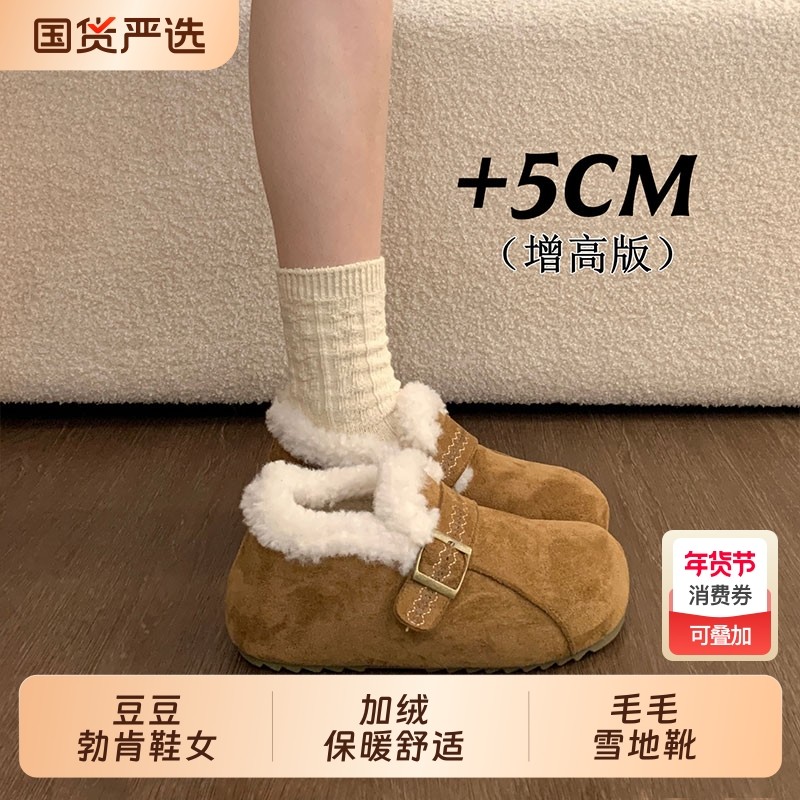厚底豆豆勃肯鞋女款2025新款冬季鞋子外穿加绒棉鞋保暖毛毛雪地靴,女鞋,时尚雪地靴,淘宝优惠券,粉丝福利购,淘宝优惠卷