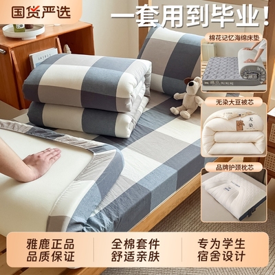 城外宿舍棉花被六件套