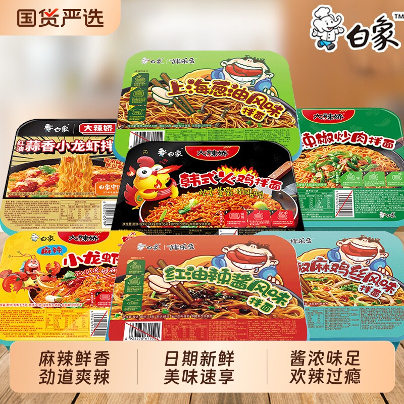 白象大辣娇拌乐多火鸡面免煮方便面速食韩式原味麻辣龙虾盒装拌面