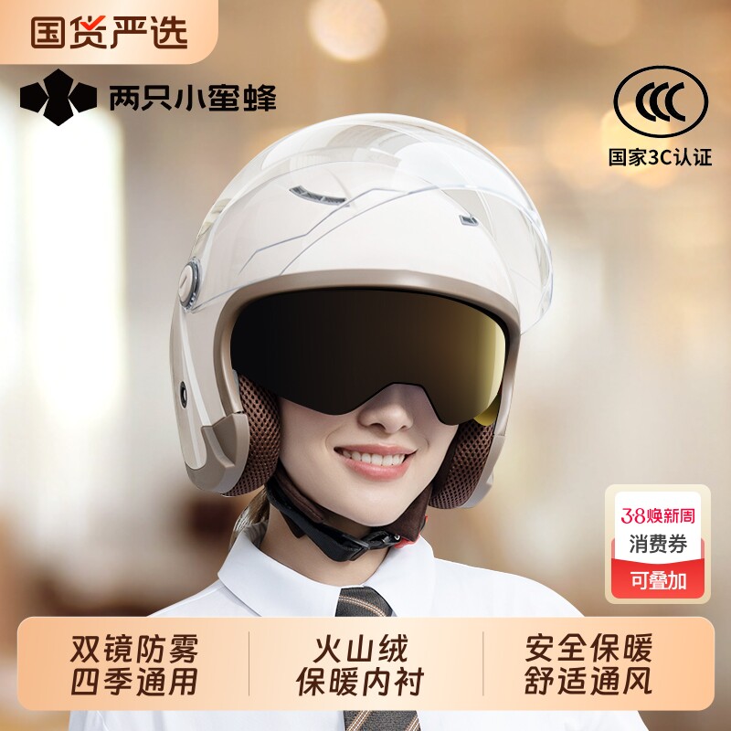 两只小蜜蜂头盔冬季保暖全盔3c认证电动摩托车男女2025新款安全