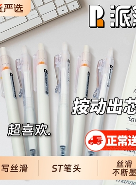 派然刷题笔按动中性笔0.5mm速干st笔头初中专用高颜值小学生黑色水笔签字笔考试用透明黑笔顺滑白色不断墨