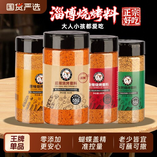 烧烤撒料无添加可蘸可撒