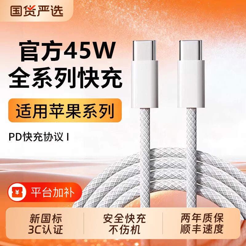 适用于苹果数据线充电器线17/18proMax16iPhone11/12/13/14/15平板typec口PD45W编织快充iPad新款加长原套装