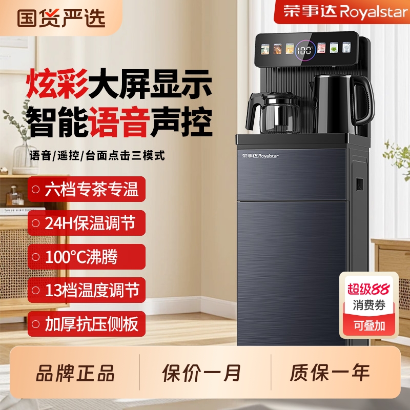 荣事达茶吧机家用立式下置水桶智能触屏新款冷热一体机高档饮水机