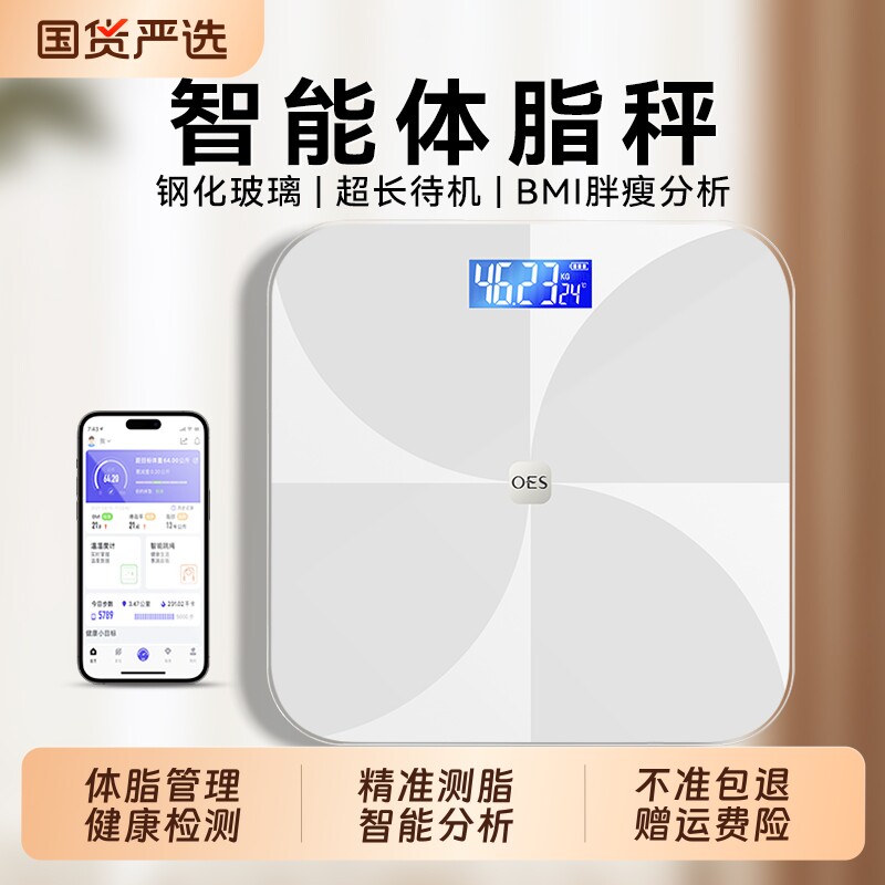 oes家用体重秤精准体脂秤减肥专用人体秤智能电子秤减脂健康称