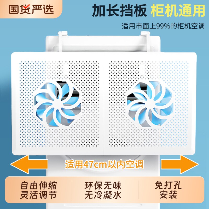 立式空调挡风板柜机柜式防直吹出风口防导风罩挡板通用风扇风向