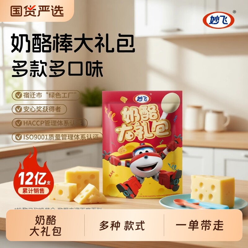 妙飞高钙奶酪棒正品儿童零食乳酪棒大礼包36支芝士奶油家用健康