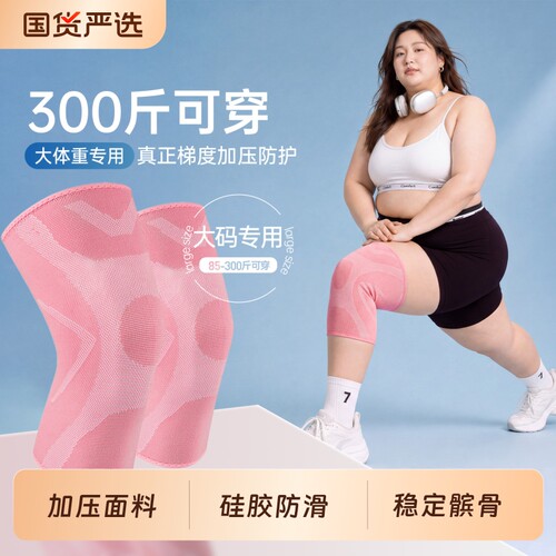 大码护膝运动女膝盖大体重加肥加大膝关节保护套护具男300斤髌骨