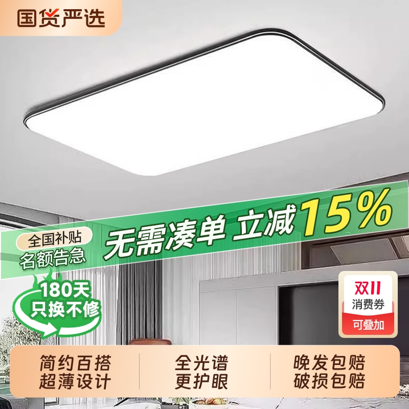 客厅超薄护眼吸顶灯|100人收藏