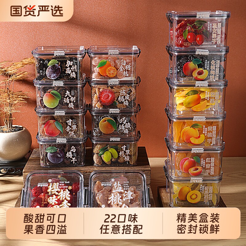 梦享果园22味盒装水果干酸甜陈皮杨梅话梅子芒果红杏黄桃蜜饯零食