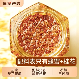 正宗桂花蜜酿不加糖桂花酱蜜酿桂林桂花酱果酱特产食用级商用家用