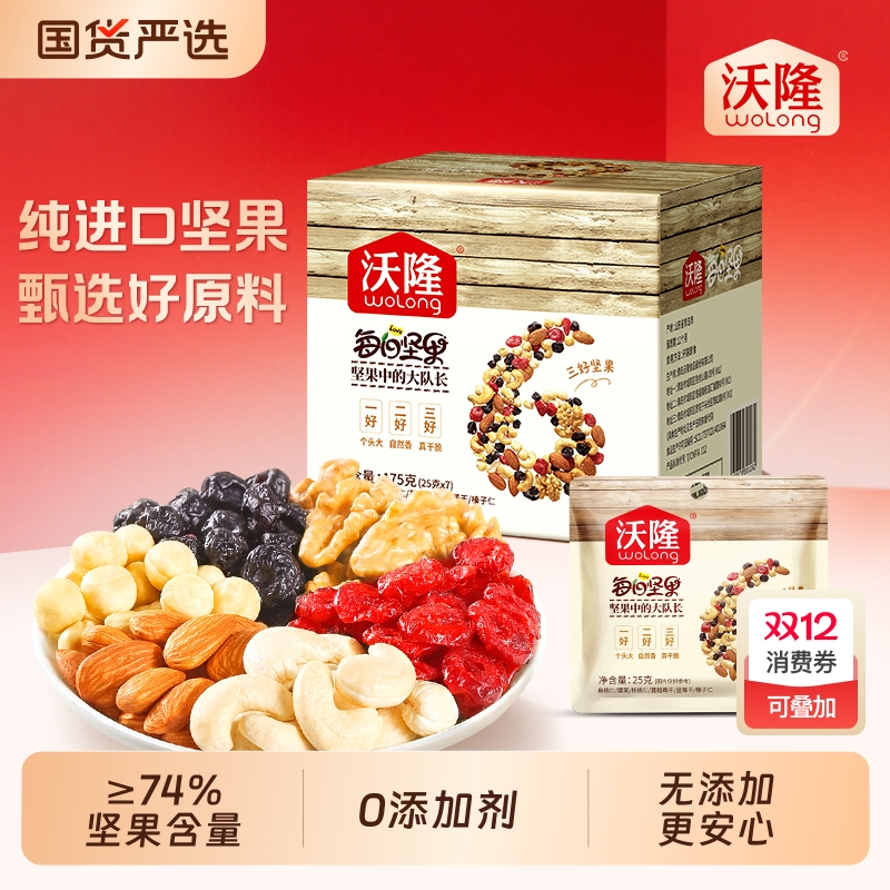 沃隆每日坚果25gx7袋混合坚果仁