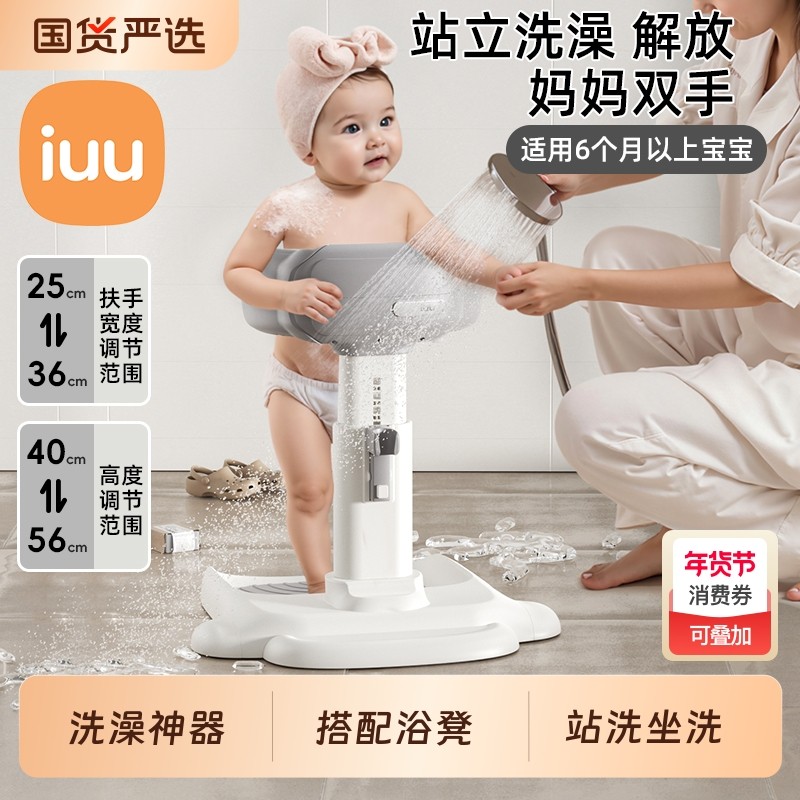 IUU宝宝站立洗澡神器婴儿童沐浴淋浴台站立架洗头屁屁支架扶手器,婴童用品,浴盆/浴桶,淘宝优惠券,粉丝福利购,淘宝优惠卷