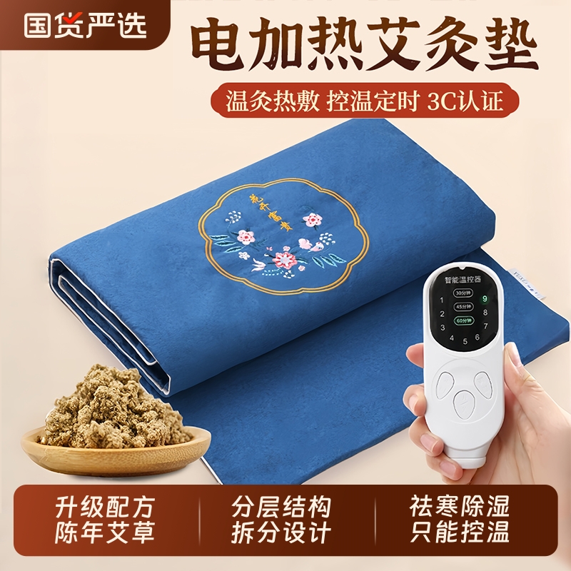 电加热艾灸毯艾草艾绒坐灸无烟艾灸垫热敷理疗褥子家用单人电热毯