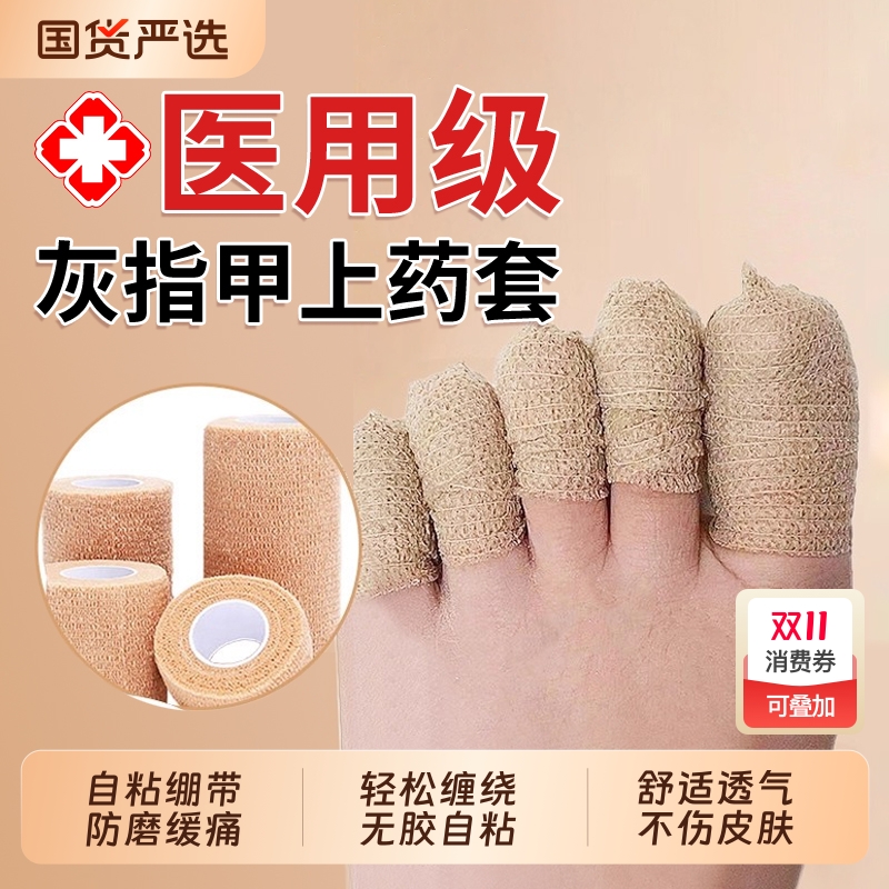 灰指甲上药保护套【销量NO.I】