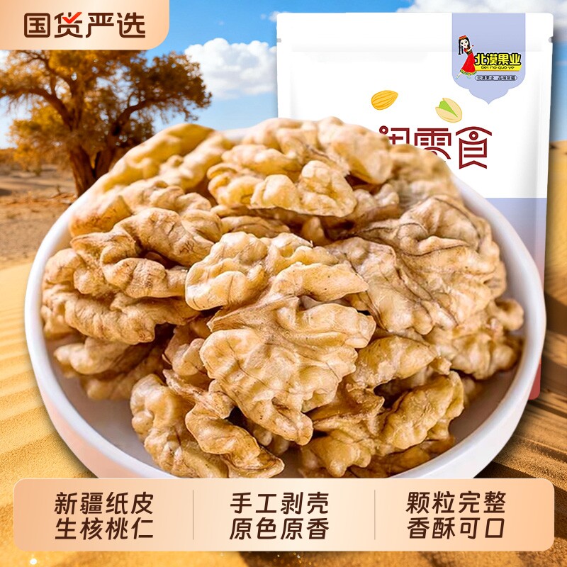 新疆185纸皮核桃仁原味新货零食特产坚果仁干果生核桃仁去皮健康