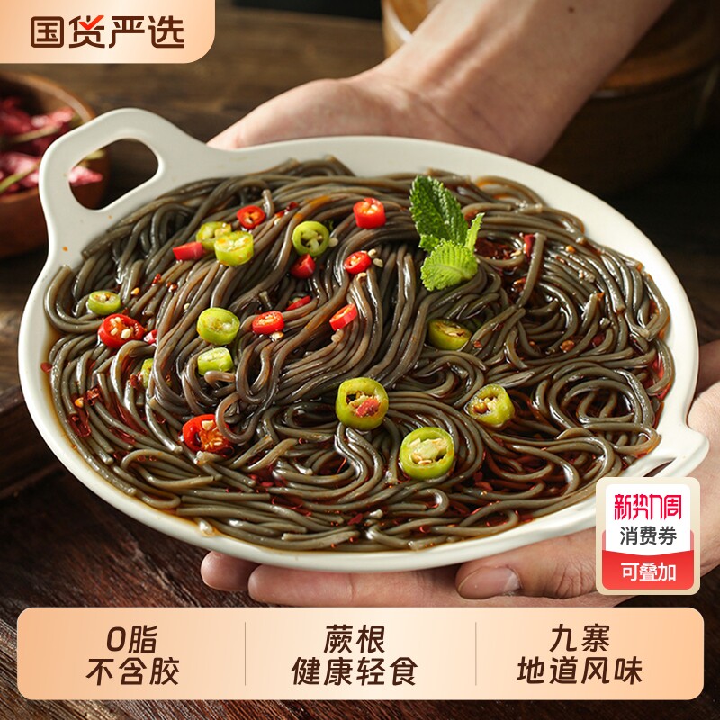 川渝特产蕨根粉凉拌低脂代餐干粉条饱腹酸辣粉Q弹有嚼劲火锅粉条